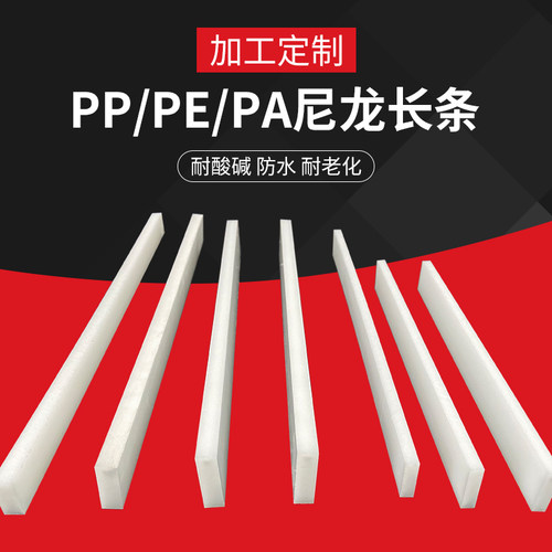 耐磨尼龙条pp方块板防p水pe方条pvc硬质长条pa66方棒弹力塑料条子
