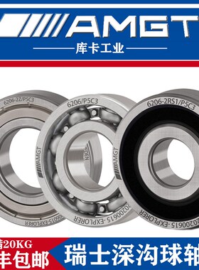 AMGT进口高性能深沟球轴承6200 6201 6202 6203L 6204 6205  ZZ R