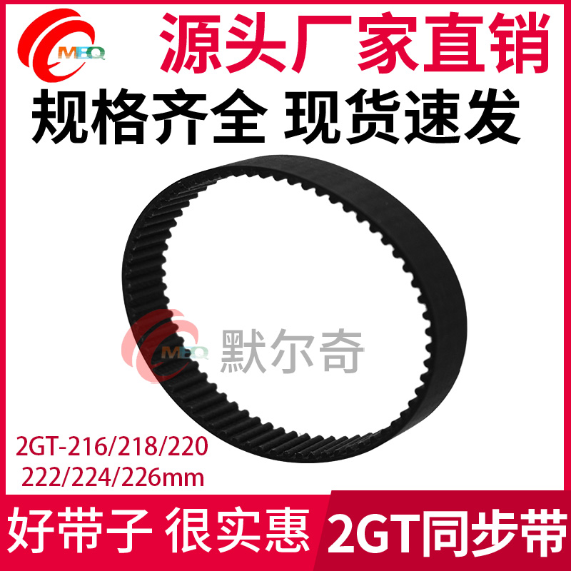 黑色橡胶同步c皮带 2GT216/218/220/222/224/226环形闭口 宽6/10m