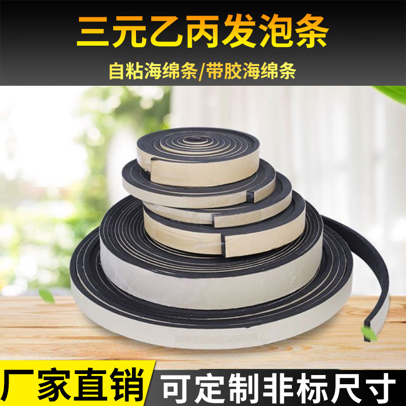 EPDM黑色泡绵单面门窗发泡带胶条 带G胶海绵条 自粘海绵胶条密封