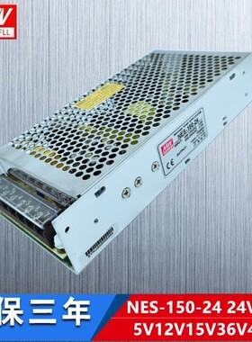 明纬NES-15f0-24开关电源150W/24v5V12V15V36V48V监控LED广告牌