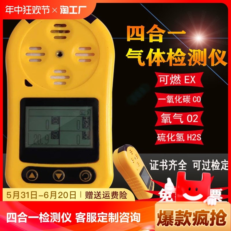 便携式四合一气体检测仪可燃一A氧化碳氨探测器臭氧泄漏浓度甲醛