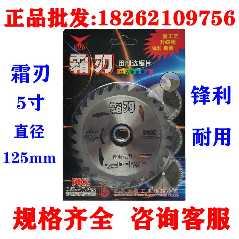 迅利达霜刃锯片木工片5寸 24 3C0 40齿锂电圆锯木用合金切割片