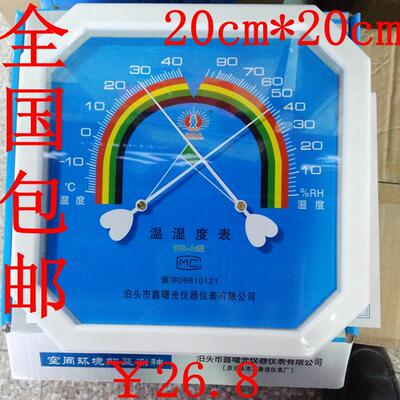包邮  ws-a1型 温湿度表 八角温湿度计 温度表  wsa-b