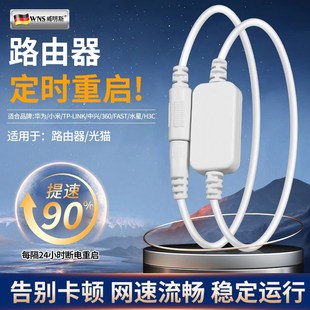 路由器定时重启开关控制器自动断电重启I器24小时智能光猫重启线