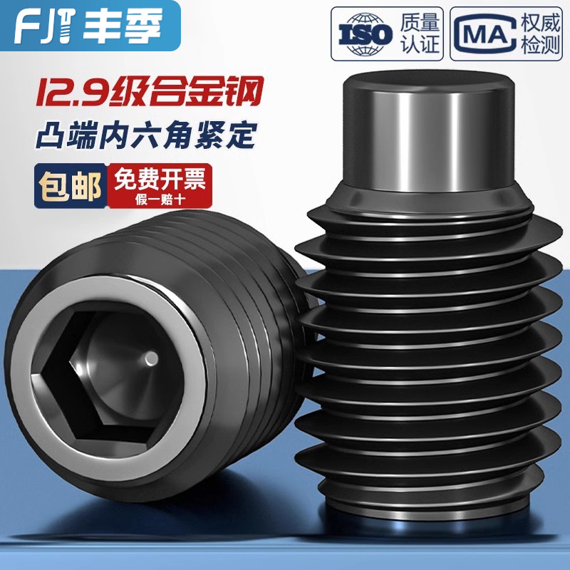 M3-M16凸端紧定12.9级内六角螺B丝机米螺钉顶丝无头止付螺栓M4M5M