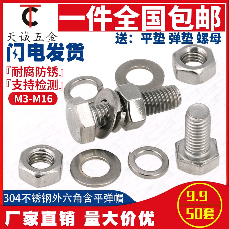 M10M12M16 304不锈钢外六角螺栓螺丝螺母套装大全加长螺杆*X16-20