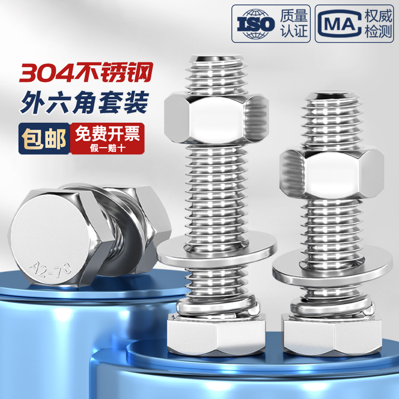 M3-M20外六角螺栓304不锈钢螺丝B螺母套装配件大全M6M8M10加长螺