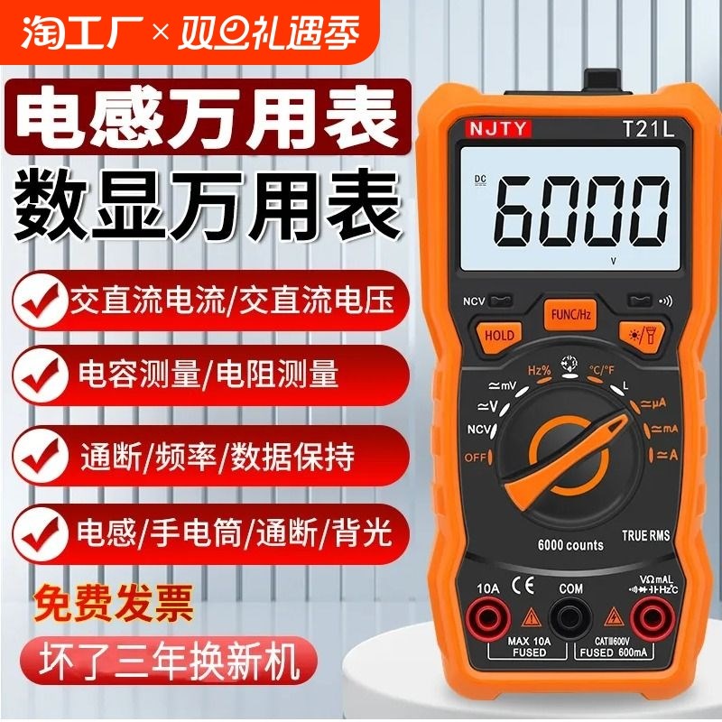 天宇T21L高精度数字数显万用表A多功能电工万能表蜂鸣电流电压测