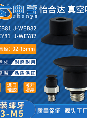 怡合达J-WEB81-d6真空吸盘J-WEY8C1-d10吸嘴J-WEY82-d2黑色防静电