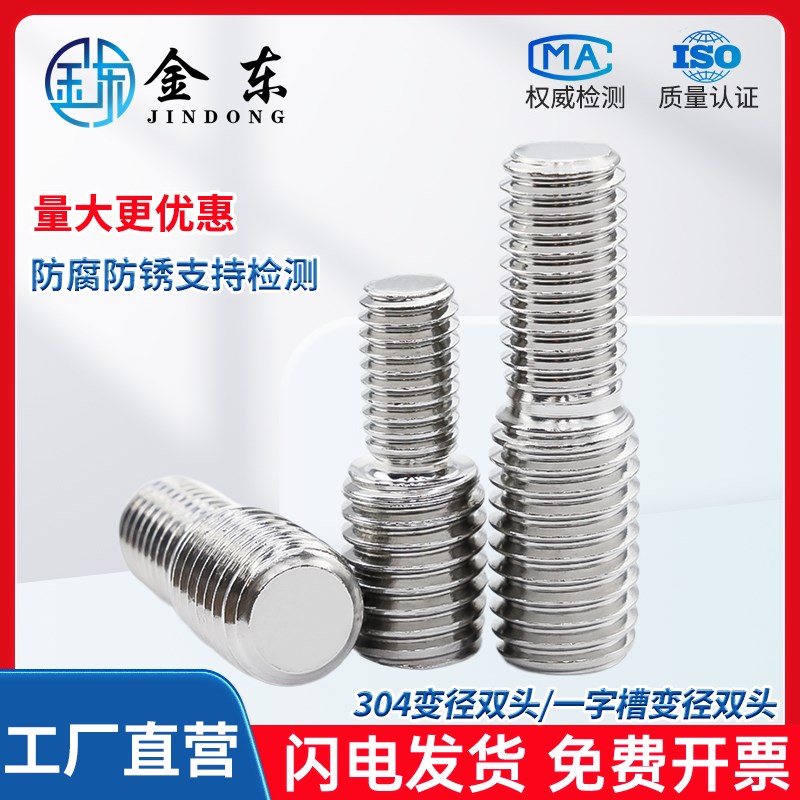 304不锈钢变径转换螺丝大小头转接异径螺丝杆螺栓M4M5M6M8MZ10转1