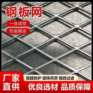 钢板网菱形网片加厚冲镀锌护栏重型防护平台脚踏S网冲孔网板装饰
