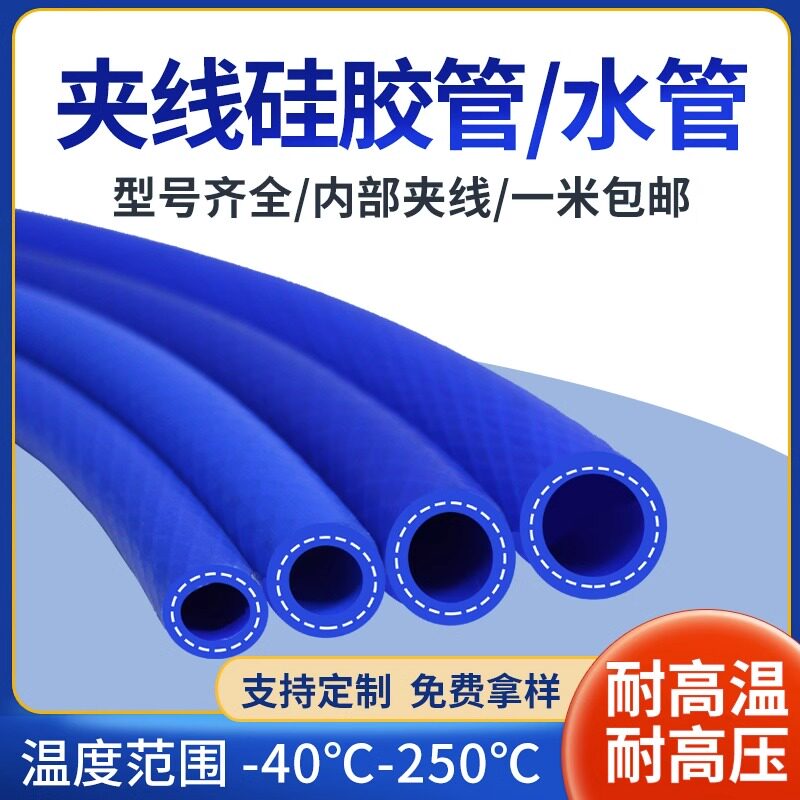 硅胶管耐a高温耐压16mm水管双层厚蓝色夹线真空耐热编织硅橡胶软