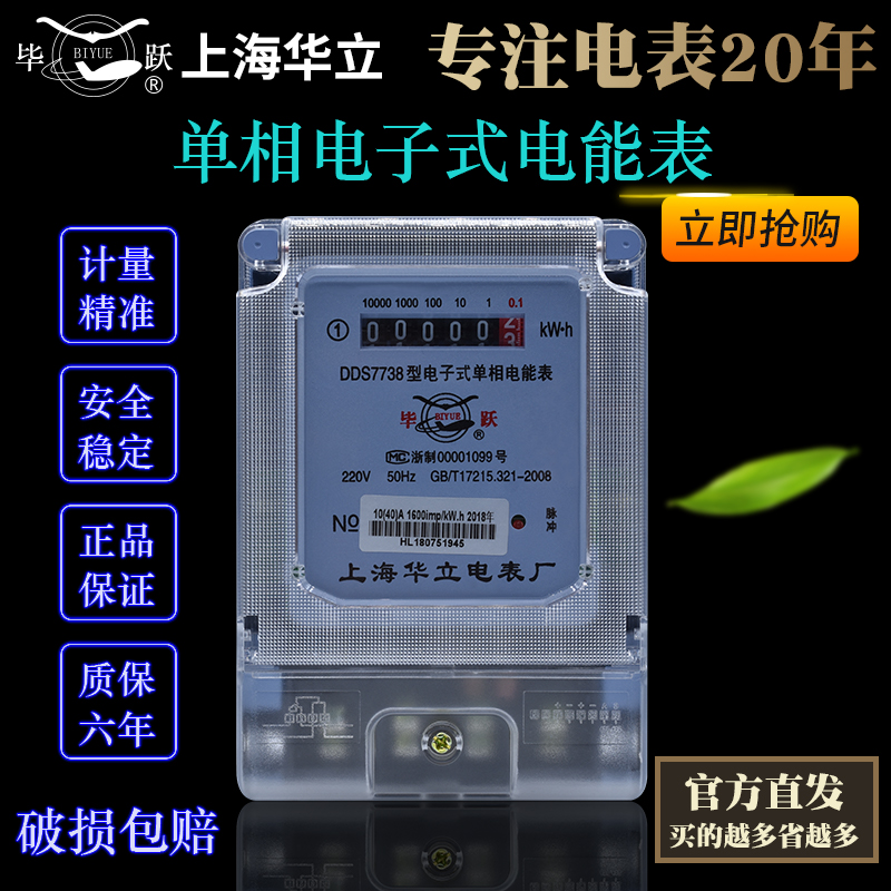 华立电度表单相 家用电表2r20v 数字智能单项电子式电能表40a 100