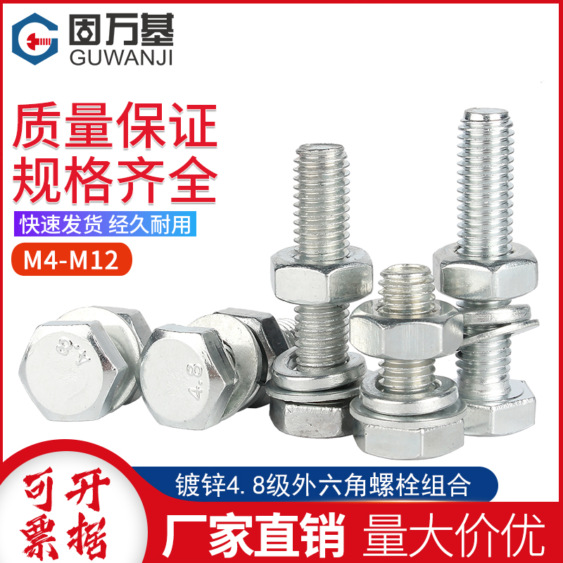 4.8级镀锌外六角螺栓套装大全螺丝螺母C平垫片组合螺钉M4M5M6M8M1