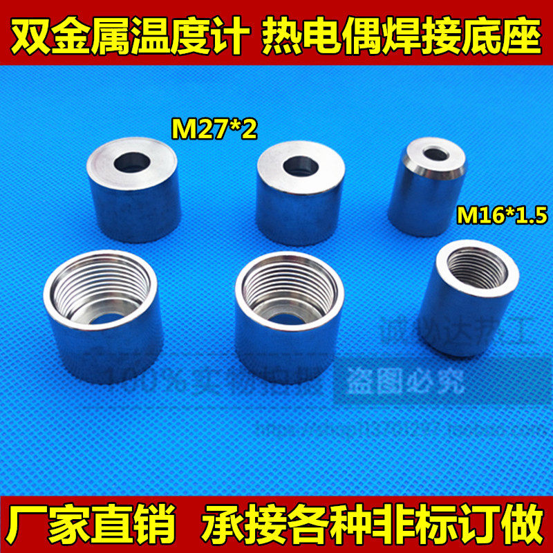 不锈钢热电偶 热电阻 双金属温度计底座 J螺纹内丝 焊接头 焊底座
