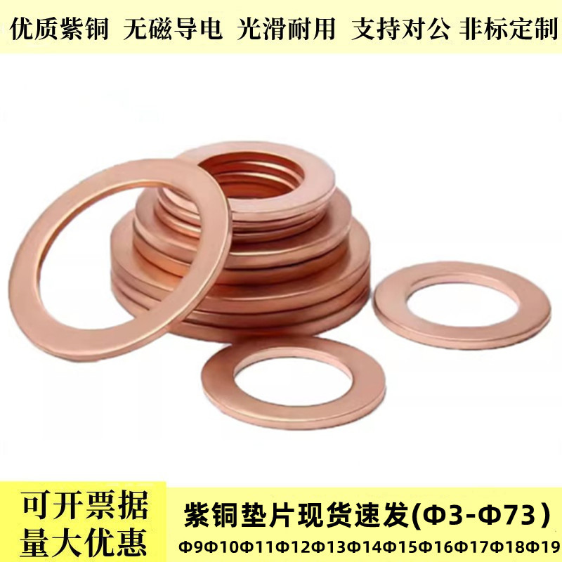 T2紫铜垫片船用表用密封圈铜圆形螺丝金属退火平J垫圈M9M10M11-M1
