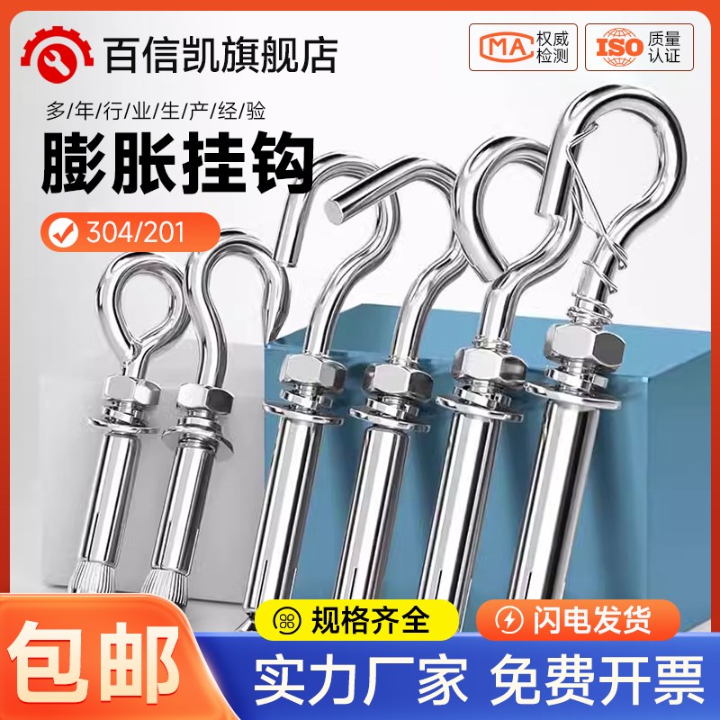 304/201不锈钢膨胀螺丝挂钩w万能吊钩吊环拉爆膨胀螺栓M6M8M10M12