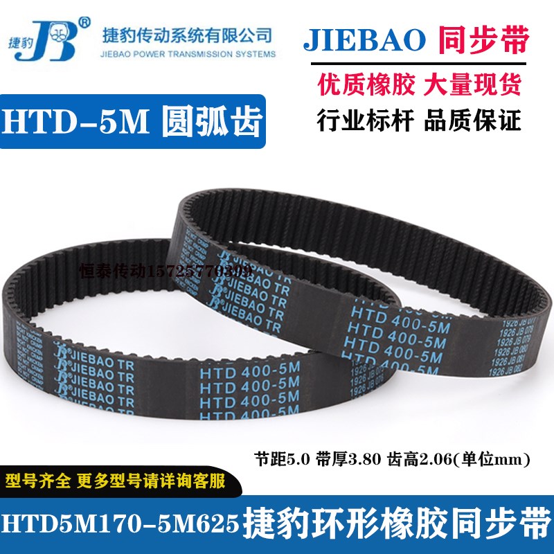 橡胶同步带HTD 170-5M到62A5-5M同步传动皮带5M圆弧齿形带闭口带