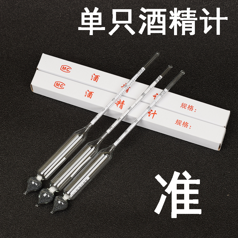 酒精计白酒测酒精度计家用酒度计测试仪酒L精表酒温度计度数测量