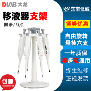 北京大龙移液枪架子 移液s器支架 移液器架子 移液枪架 加样枪
