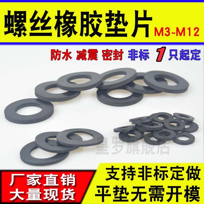 螺丝防水垫片橡胶垫圈/耐油平垫片减震密封圈/M3/4/P5/6/8/10/12