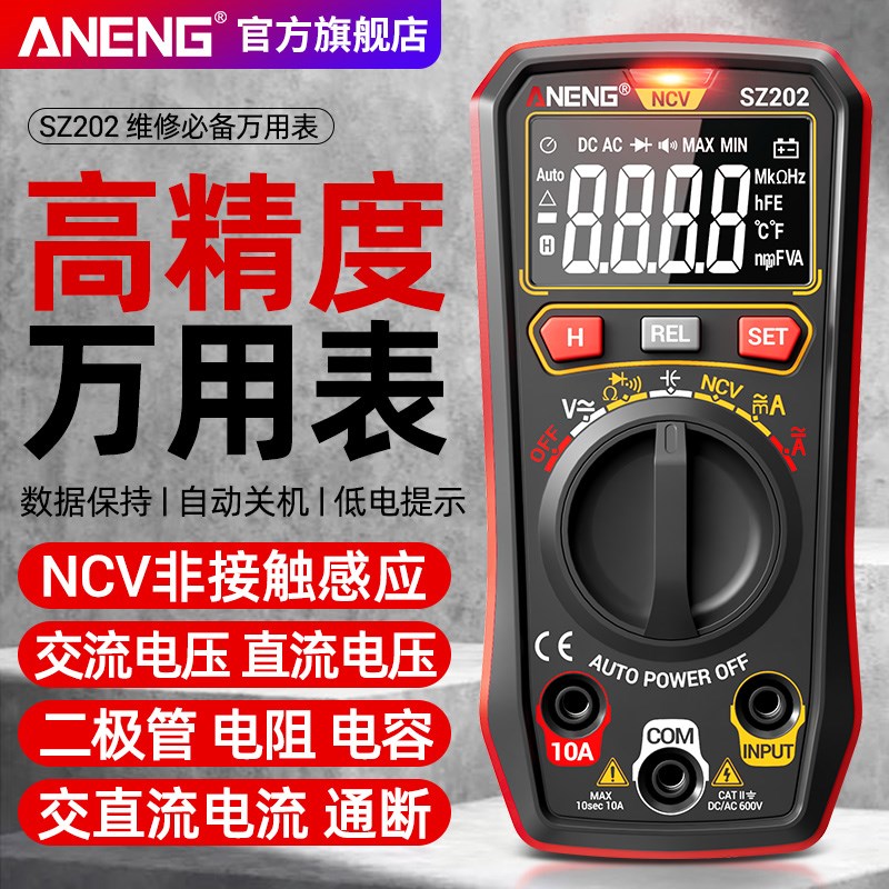 数字万用表d高精度维修电工多功能数显电子家用便携式万能表