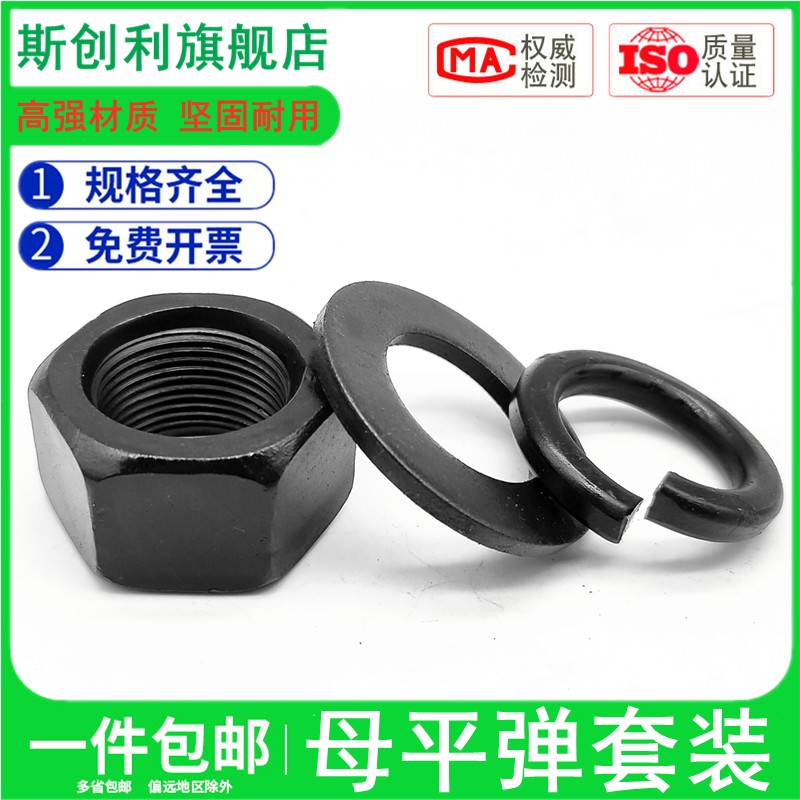 10.9级高强度螺母细牙螺丝帽细扣罗母平垫片P弹垫介子套装六角螺