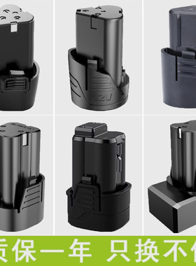 芝浦手电钻电池h12V16.8V25V 手钻配件电动螺丝刀电转锂电池充电