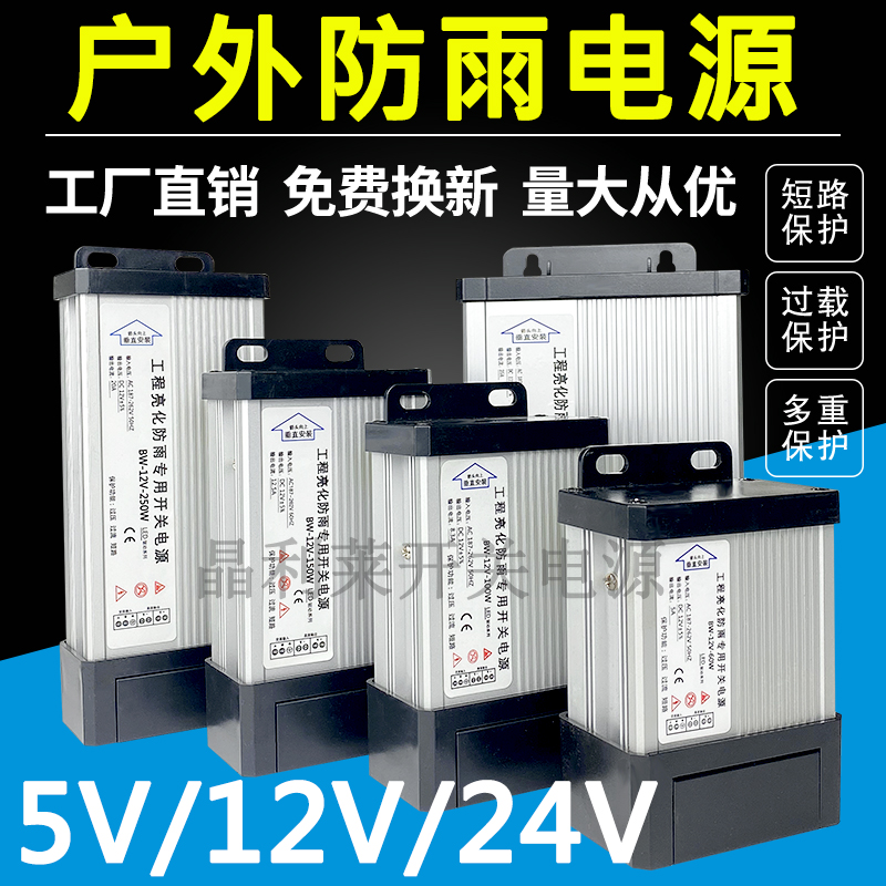 LED户外防雨电源12v/24v400w工程防水L变压器发光字招牌牌匾电源