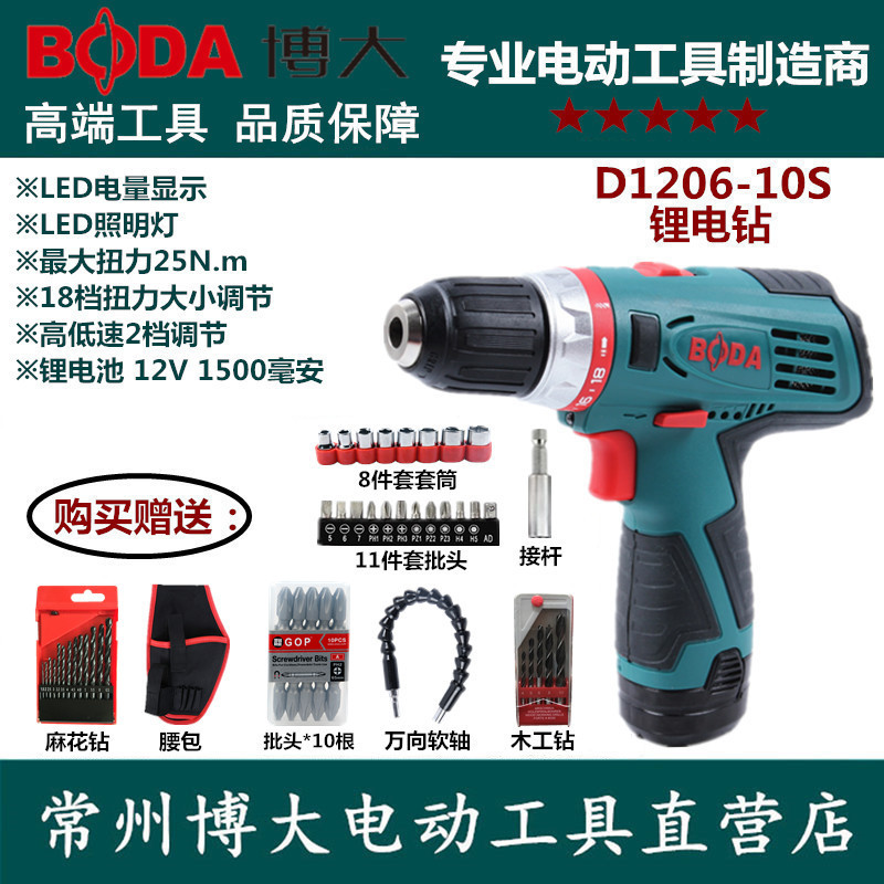 博大D1b206-10S锂电钻充电式起子家用电动螺丝刀12V双速手电钻