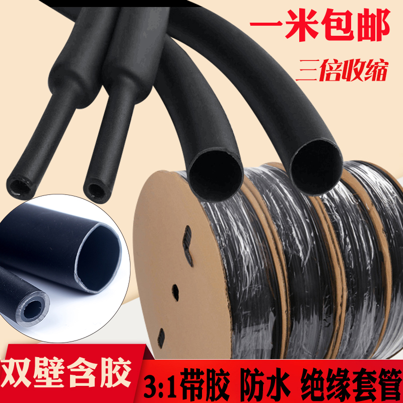 三倍收缩绝d缘套管带胶 黑色热缩管防水含胶厚壁密封环保耐磨管3: