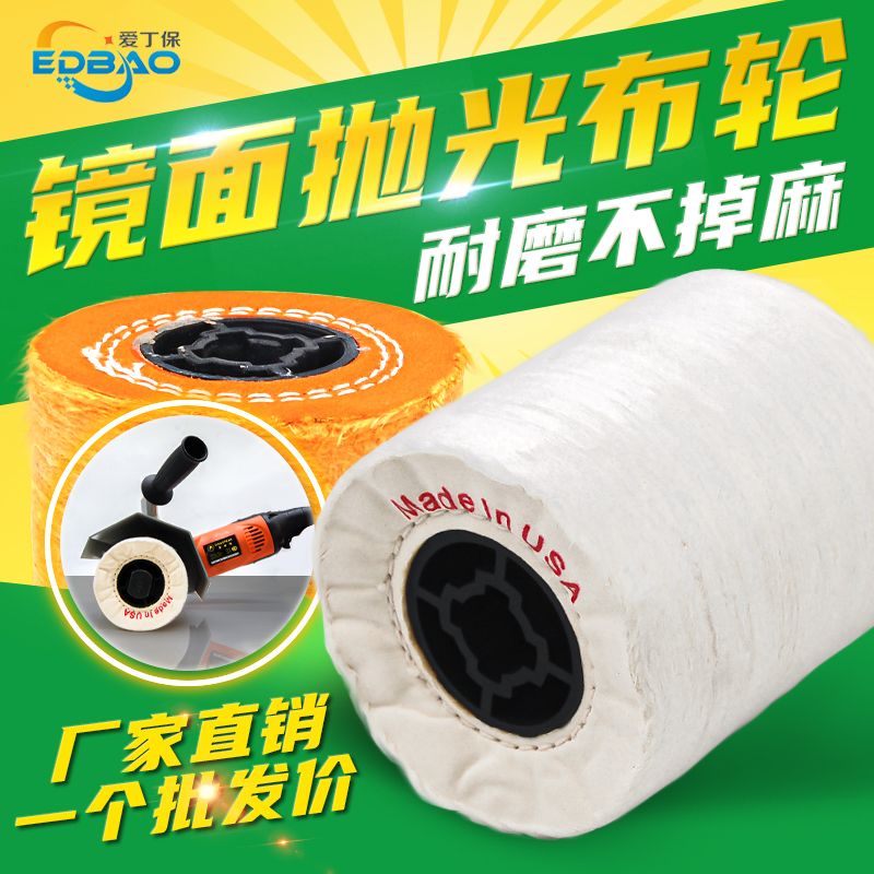 抛光棉轮不d锈钢镜面抛光布轮 金属首饰珍珠布轮拉丝机用抛光轮10