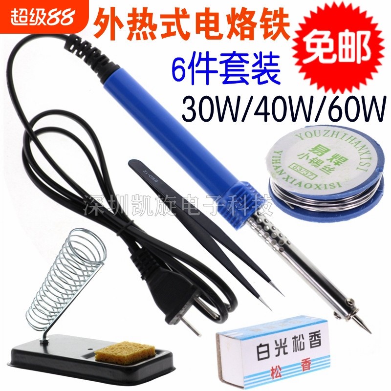 外热式电烙铁f套装家用电洛铁恒温电焊笔焊锡枪电子维修焊接工具