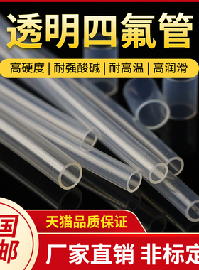 特氟龙管 PFA FEP F46 4/6/8/10 透明聚四氟R乙烯管 铁氟龙 四氟