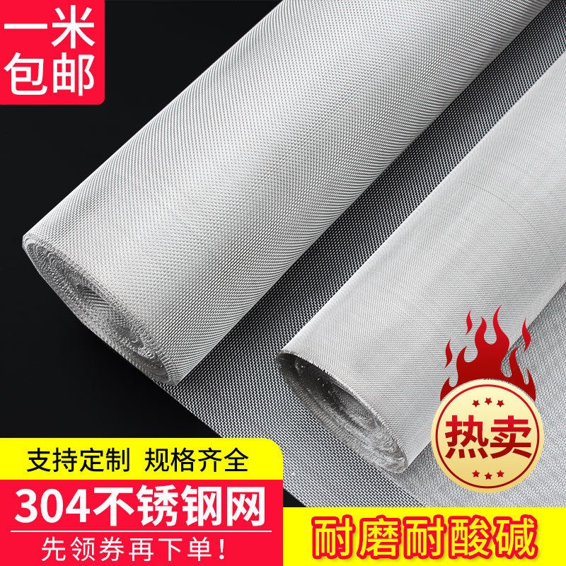 304不锈钢筛网5目-500目过滤网不锈钢防蚊防鼠高清网2W205丝网钛