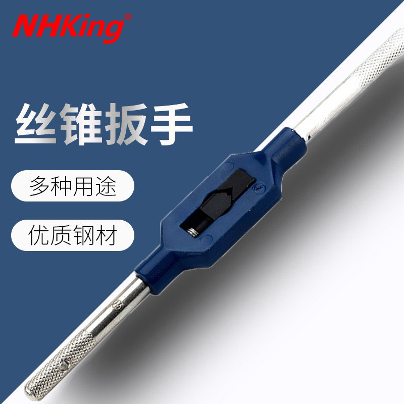 NHK丝锥绞手丝攻扳手手用攻牙工x具攻丝板可调式 M1-M20方丝攻铰
