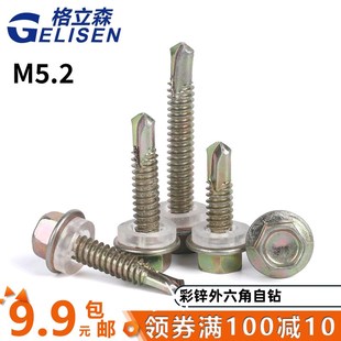 外六角钻尾螺丝 燕尾螺丝钉U打铁螺钉M5.2 彩钢瓦钉 自攻自钻螺钉