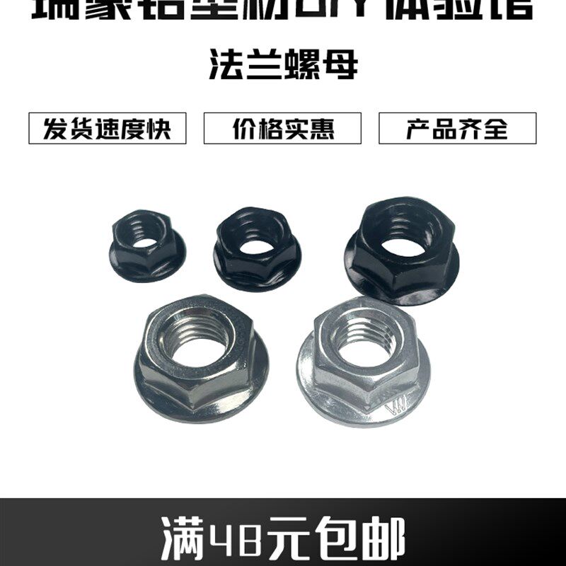 铝型材配件304不锈钢法兰螺母镀锌镀镍M5/M6O/M8六角防滑防松螺帽