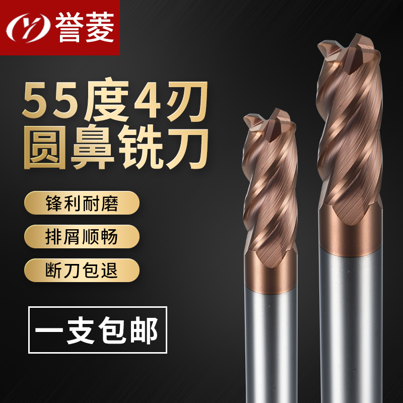 55度圆鼻铣刀4刃牛鼻刀钨钢硬质合金加长立铣刀R0.2R0R.5R1R2R3R