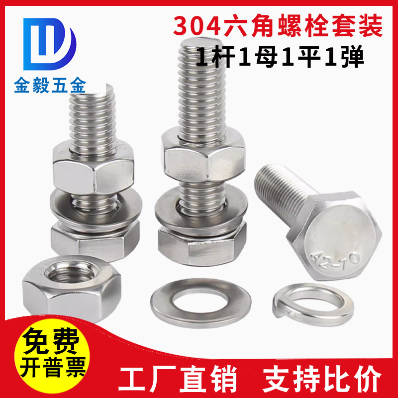 304不锈钢螺丝螺母外六角螺栓螺杆帽套装M4M5M6M8MM10M12M16M18M2