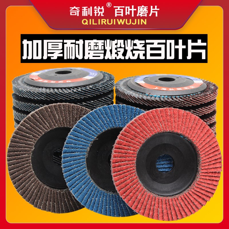 百叶轮角磨机打磨片n金属不锈钢木头抛光片百页轮去毛刺手磨砂轮