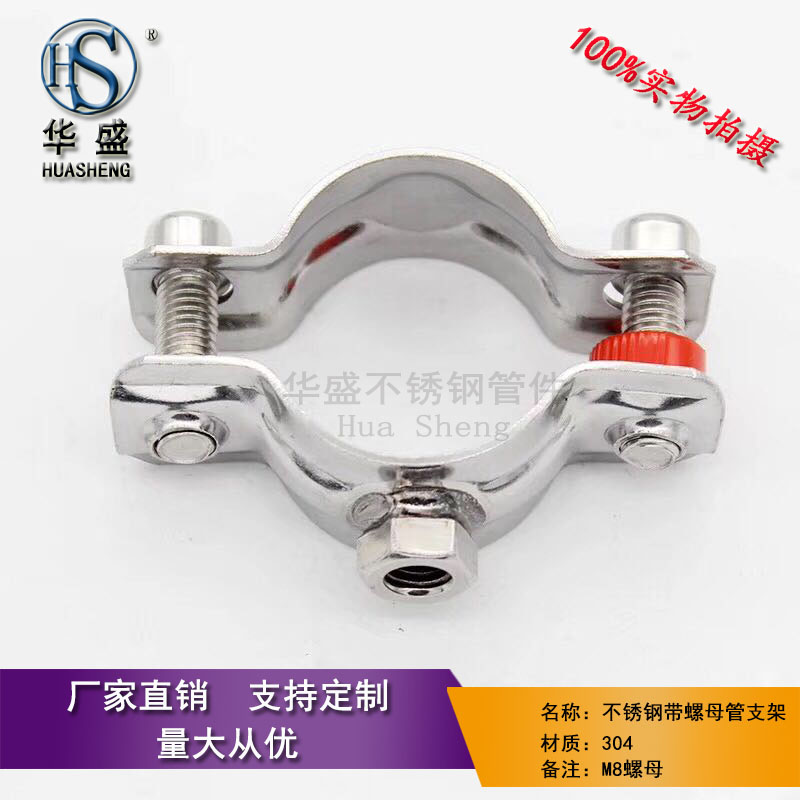 304不锈钢带螺母管支架 管夹工程用管道L管子架 管卡pvc卡箍