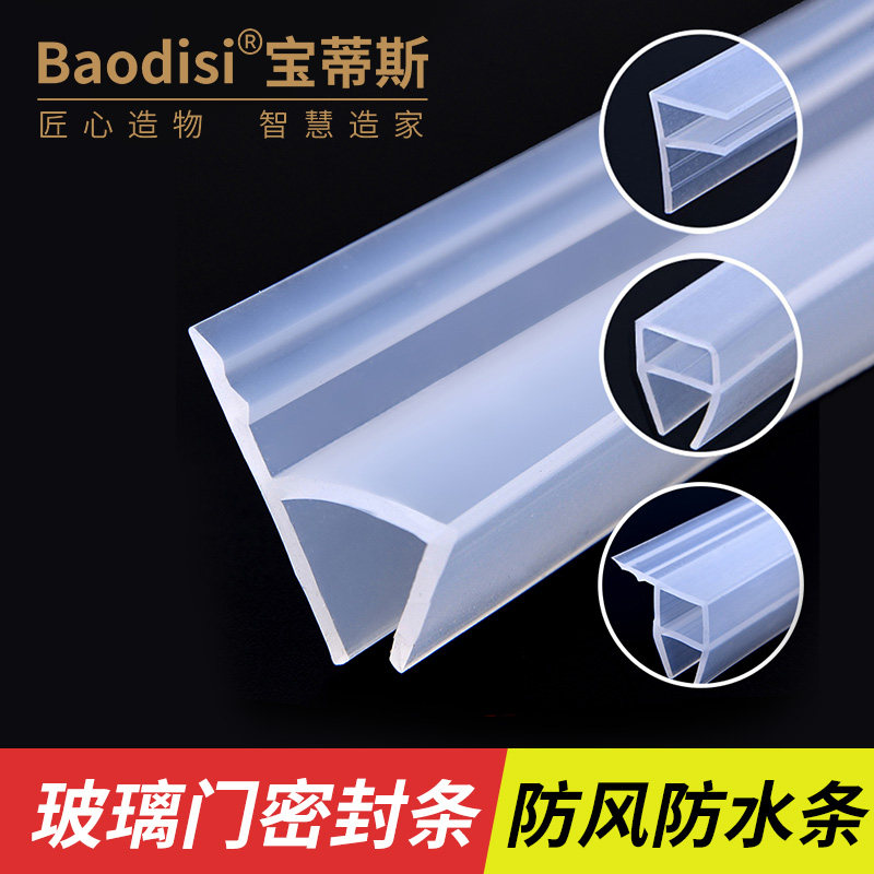 玻璃门密封条门缝防风档条h型无框阳台门窗O户浴室淋浴房防水胶条