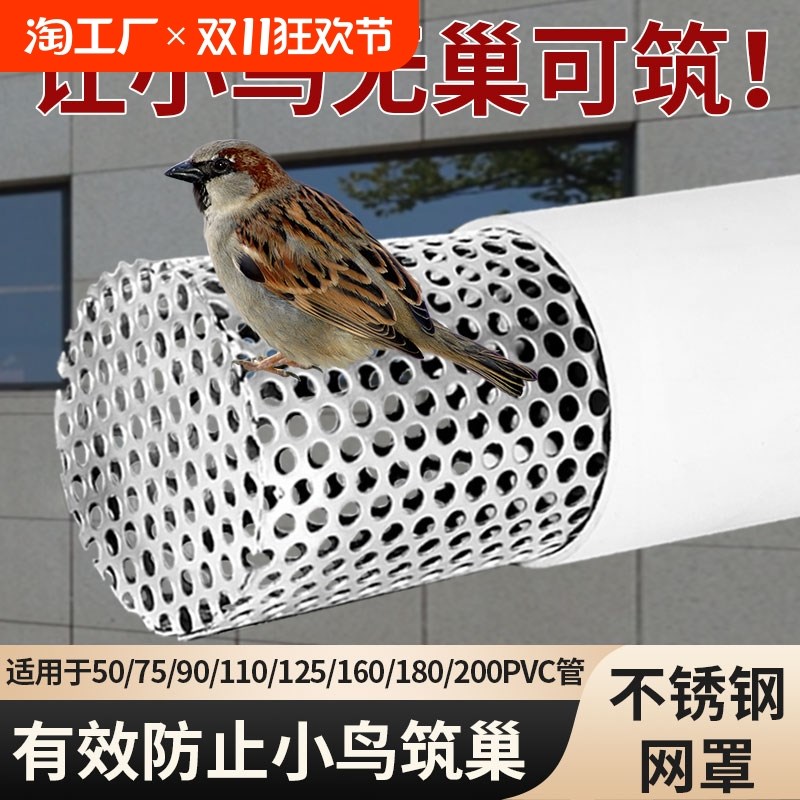 304不锈钢网罩室内穿r墙pvc管室外防虫网厨房卫生间排气防鸟罩