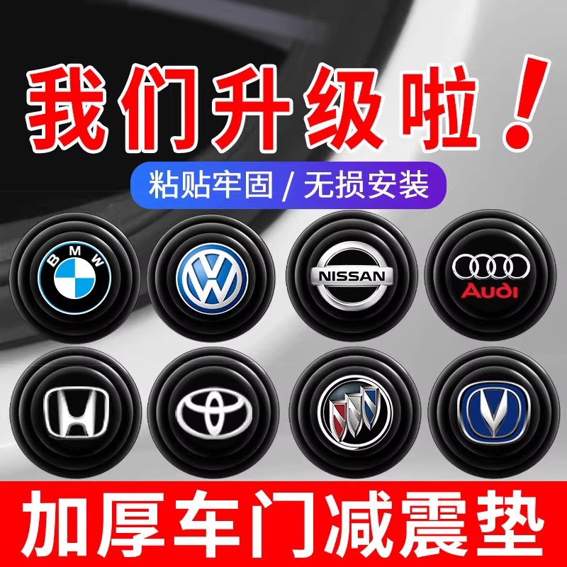 汽车车门减震缓冲垫片防震垫贴A异响改装隔音硅胶垫片全车后备箱