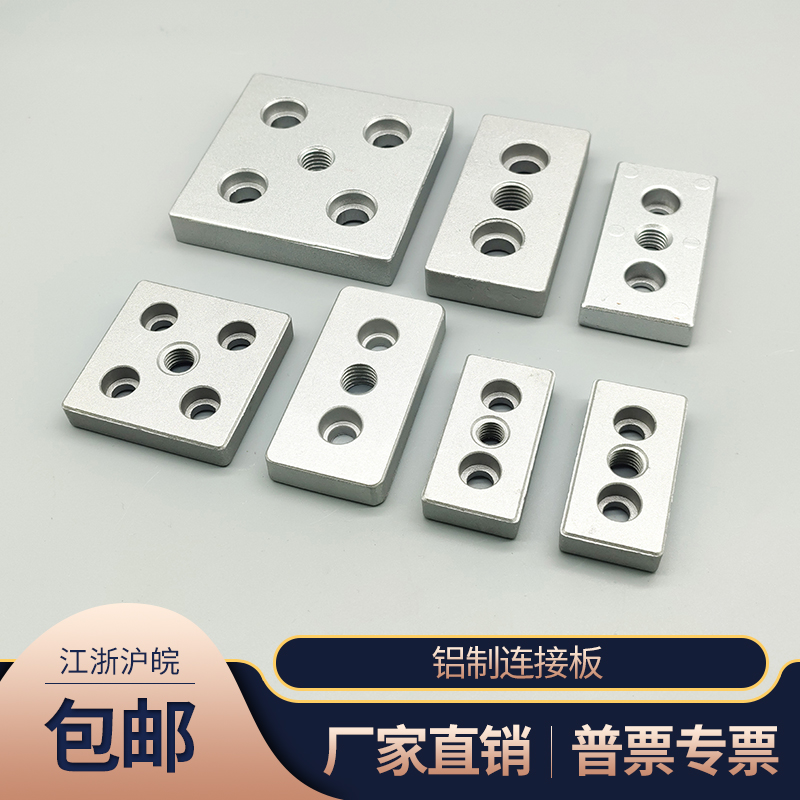 端面连接板工业铝型材4080/3060/6060/8080V脚杯固定板固定件