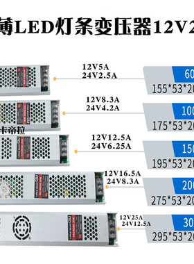 LED12V24V k25A300W灯带灯条灯箱电源 恒压直流变压器超薄超窄静