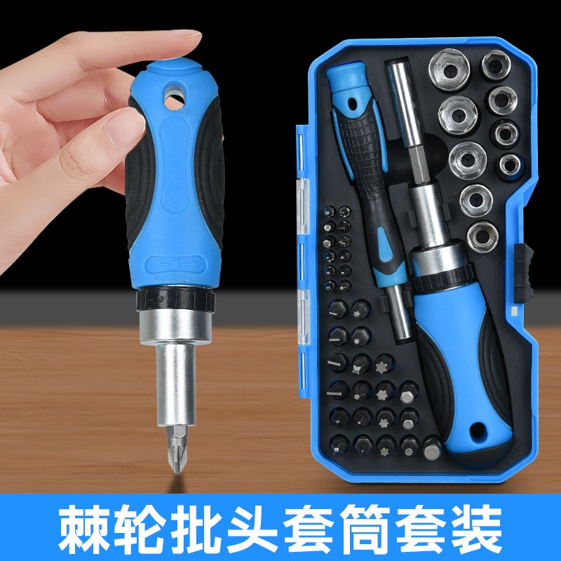 多功能家用棘轮螺丝刀套装十字起子E摩托车套筒扳手拆机维修工具
