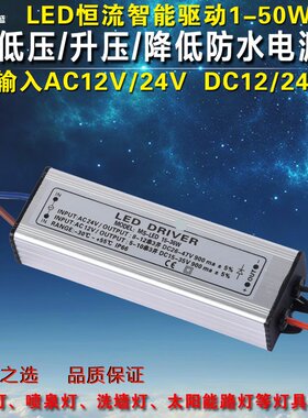 led低压输入DC12V 24V sAC12-24V防水驱动电源3W10W20W30W50W升压